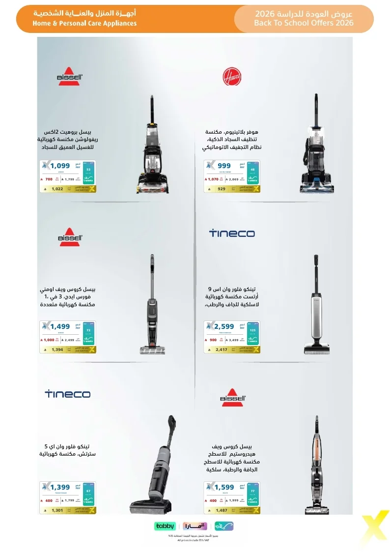 Back To School Offers 26 page 72 مجلة عروض اكسترا السعودية الاسبوعية الخميس 6-8-2026 الموافق 23 صفر 1448 العودة للمدارس